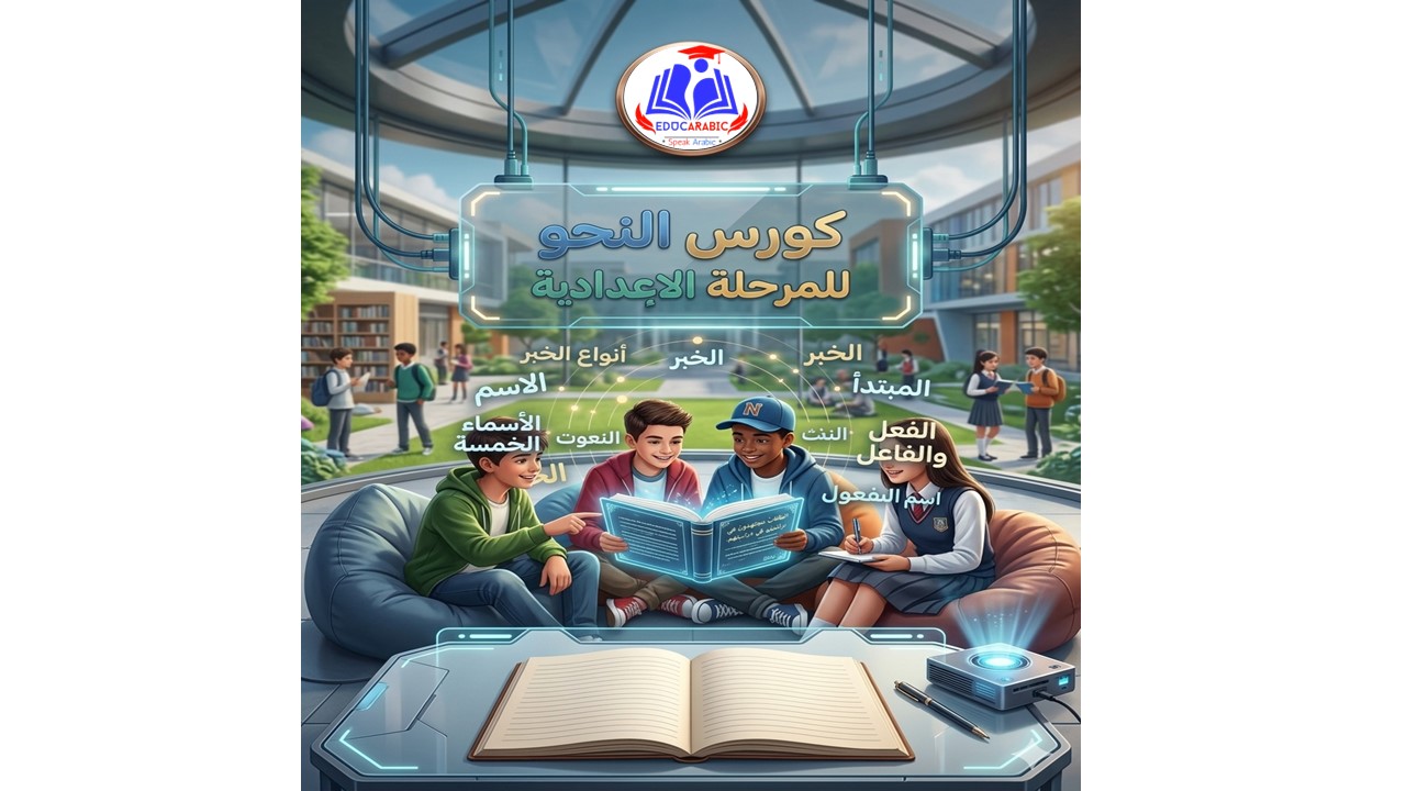 المرحلة الاعدادية