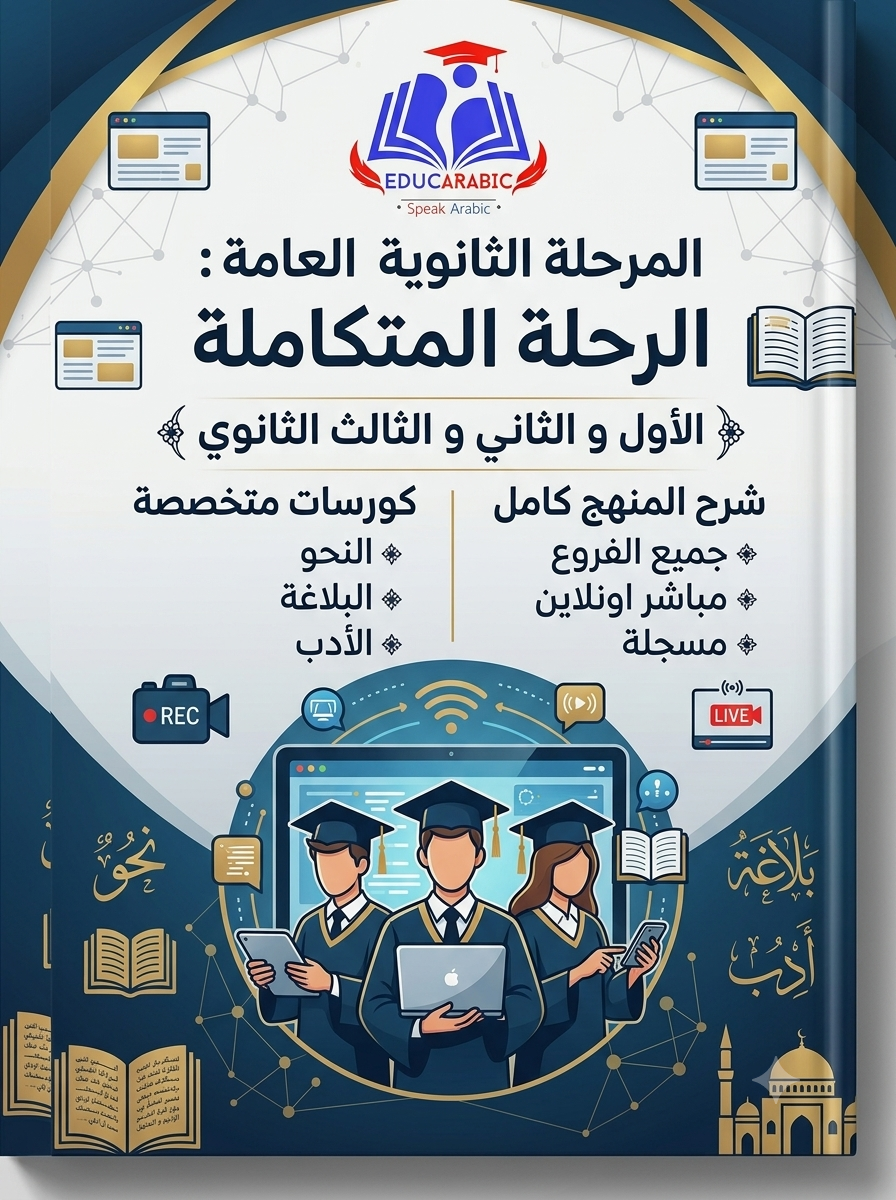 المرحلة الثانوية