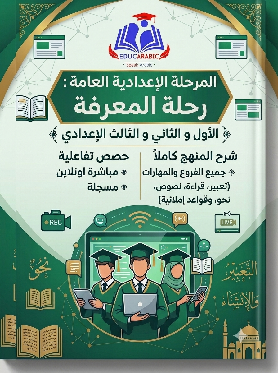 المرحلة الاعدادية