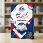 نحو الصف الثاني الثانوي