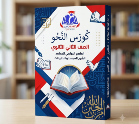نحو الصف الثاني الثانوي